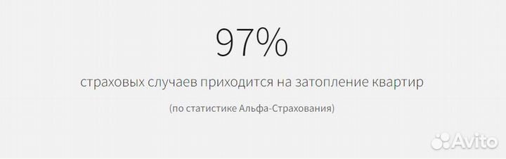 Установка защиты от протечек, умный дом