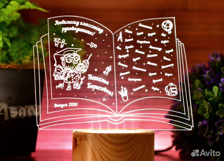 Воспитателю именной ночник