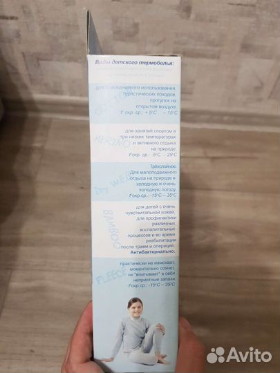 Термобелье детское