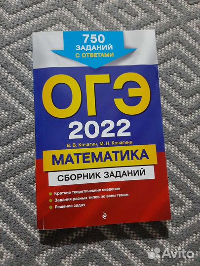 Сборник заданий с теорией огэ математика