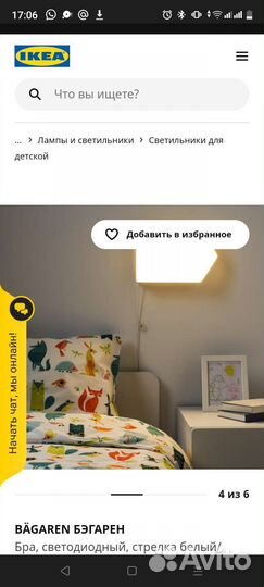 Бра светодиодное Bägaren