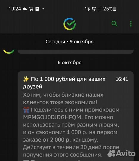 Купон на скидку на первый заказ в мегамаркет