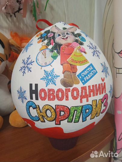 Большой Киндер сюрприз