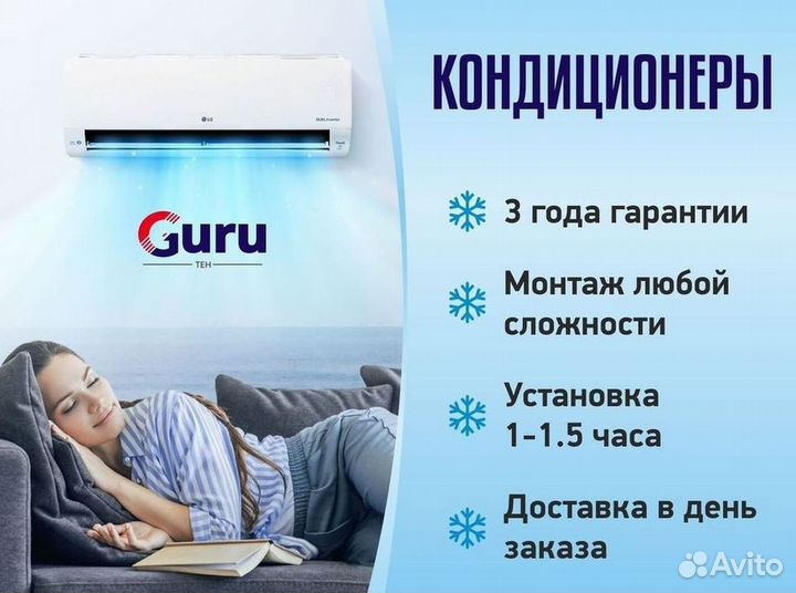 Кондиционер/Сплит-система с гарантией