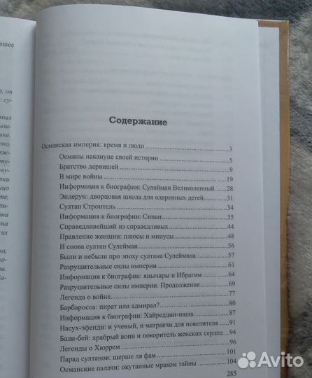 Книга Стамбул и тайны султанов./ Непомнящий Н