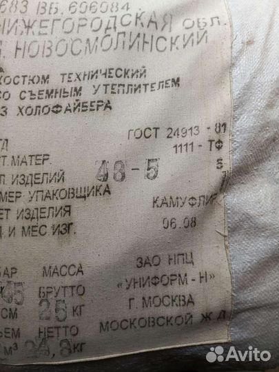 Костюм полевой танковый