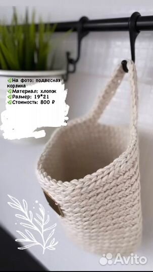 Корзина подвесная из хлопка