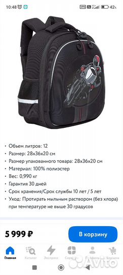 Рюкзак школьный