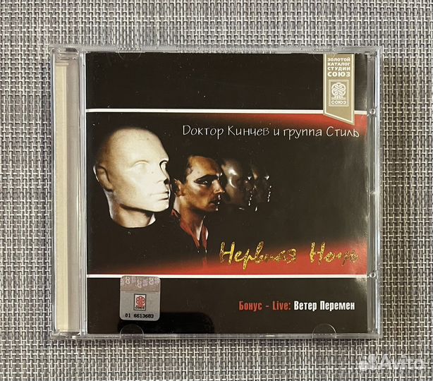 Доктор Кинчев И Группа Стиль - Нервная Ночь CD SZ
