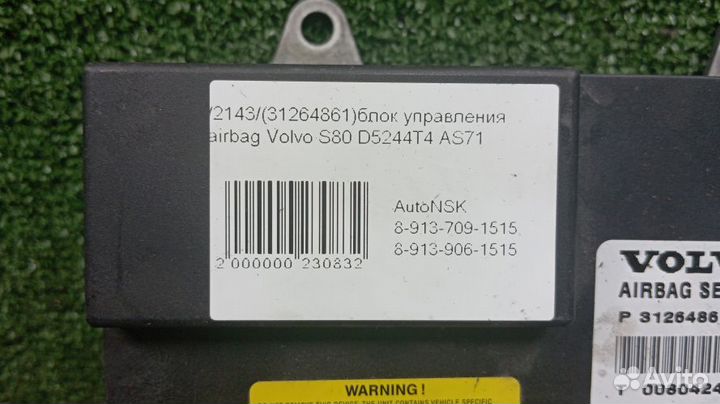 Блок управления airbag Volvo S80