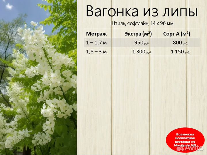 Вагонка из липы 14 х 96 мм