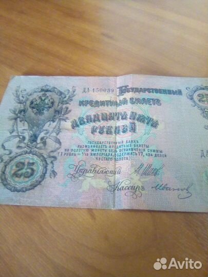 Государственный кредитный билет 1909