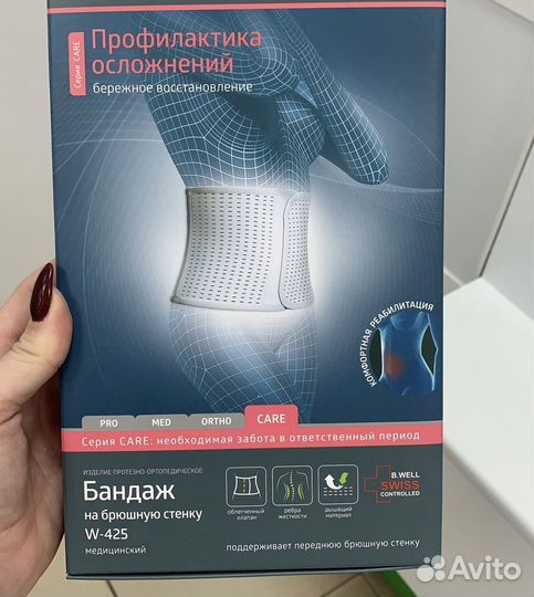 Бандаж на брюшную стенку