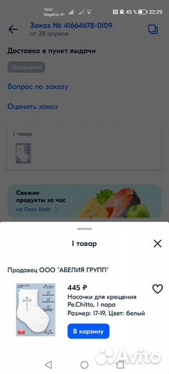 Премиум носочки для Крестин Pe.Chitto