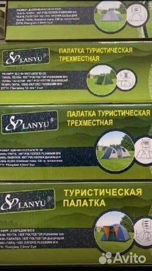 Палатка туристическая