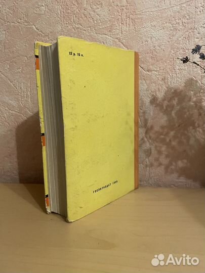 Ильф и Петров: Двенадцать стульев 1956г