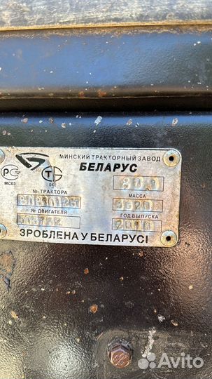 Трактор МТЗ (Беларус) 80.1, 2010