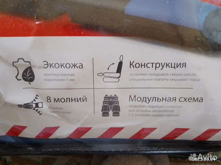 Авточехлы из экокожи