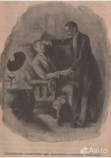 Сила внутри нас 1906г