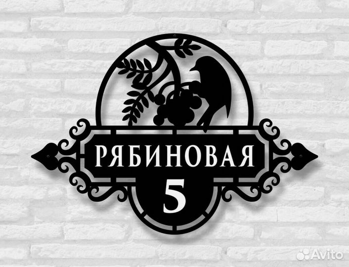 Красивая табличка с адресом