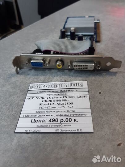 Видеокарта AGP nvidia GeForce FX 5200 128MB Silent
