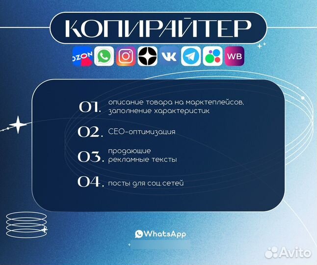 Копирайтер