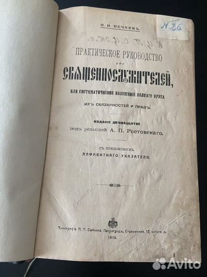 Практическое руководство для священнослужителей