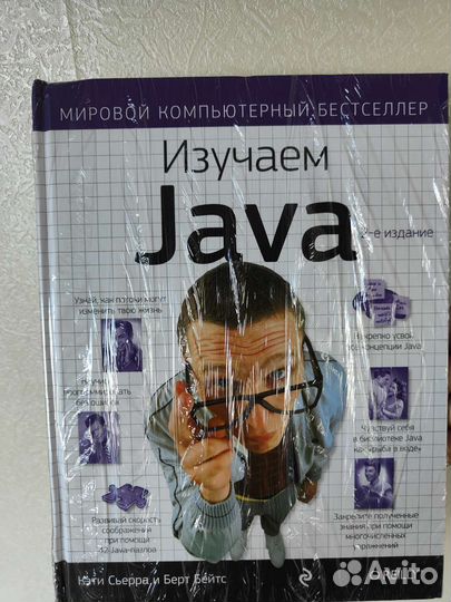Самоучитель по java. Head first java