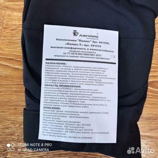 Наколенники