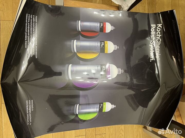 Плакат рекламный kochchemie