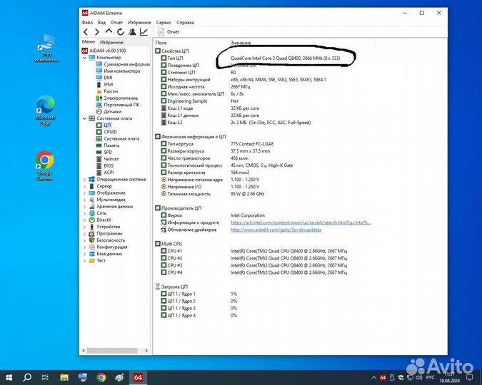 Core 2 Quad Q8400 (4 ядра, 2.66GHz) - LGA 775