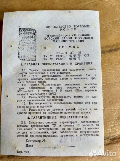 Продам термоса для сохранения продуктов