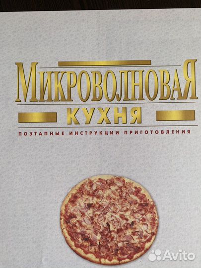 Книга рецептов для микроволновки