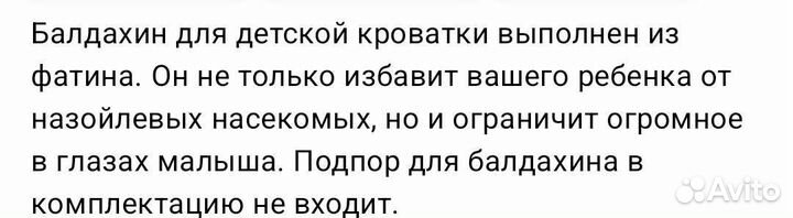 Балдахин с держателем