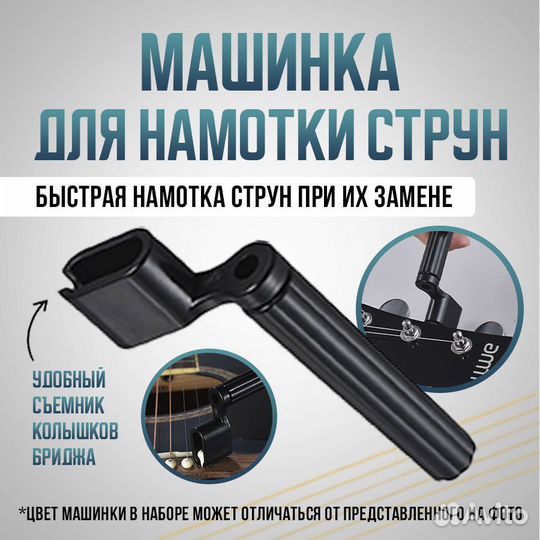 Набор гитариста 8 в 1