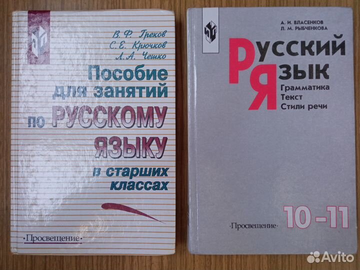Учебники по русскому языку для старших классов