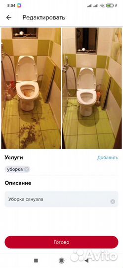 Уборка