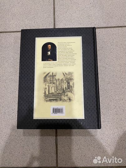 Н.И.Костомаров Русская история