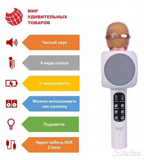 Караоке-микрофон WS-1828