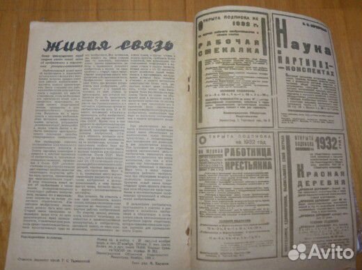 СССР Журнал Вестник знания № 22 1931 г