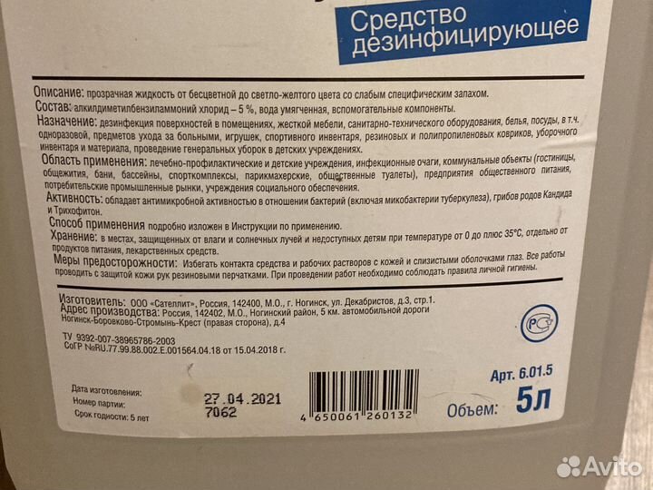 Антисептик Септолит Лайт 5 л