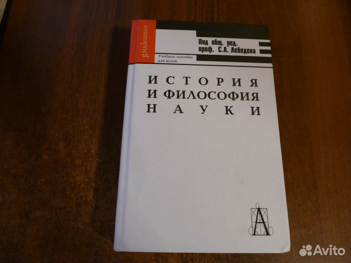 Философия, история и философия науки. 6 книг