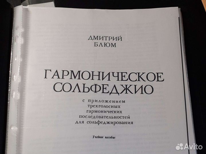 Сольфеджио разные сборники