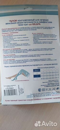 Бандаж для беременных и компрессионные чулки