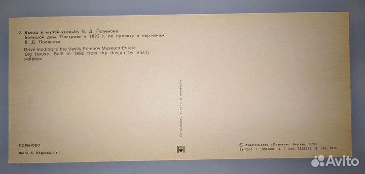 Набор открыток с символикой Олимпиады-80.Поленово