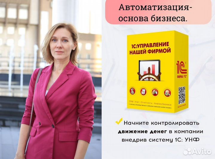 Настройка 1С:унф/Управление нашей фирмой