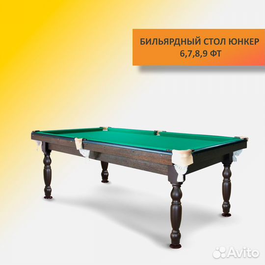 Бильярдный стол 6-9 футов. Арт 163
