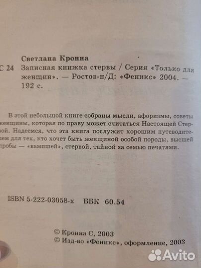 Книга стервы