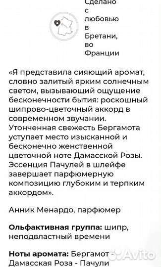 Эвиденс Ив Роше Франция