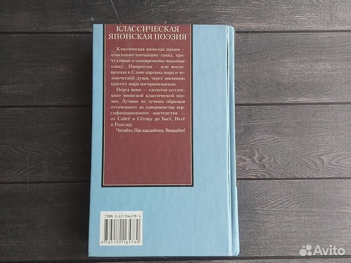 Классическая японская поэзия Басё Сайгё и др